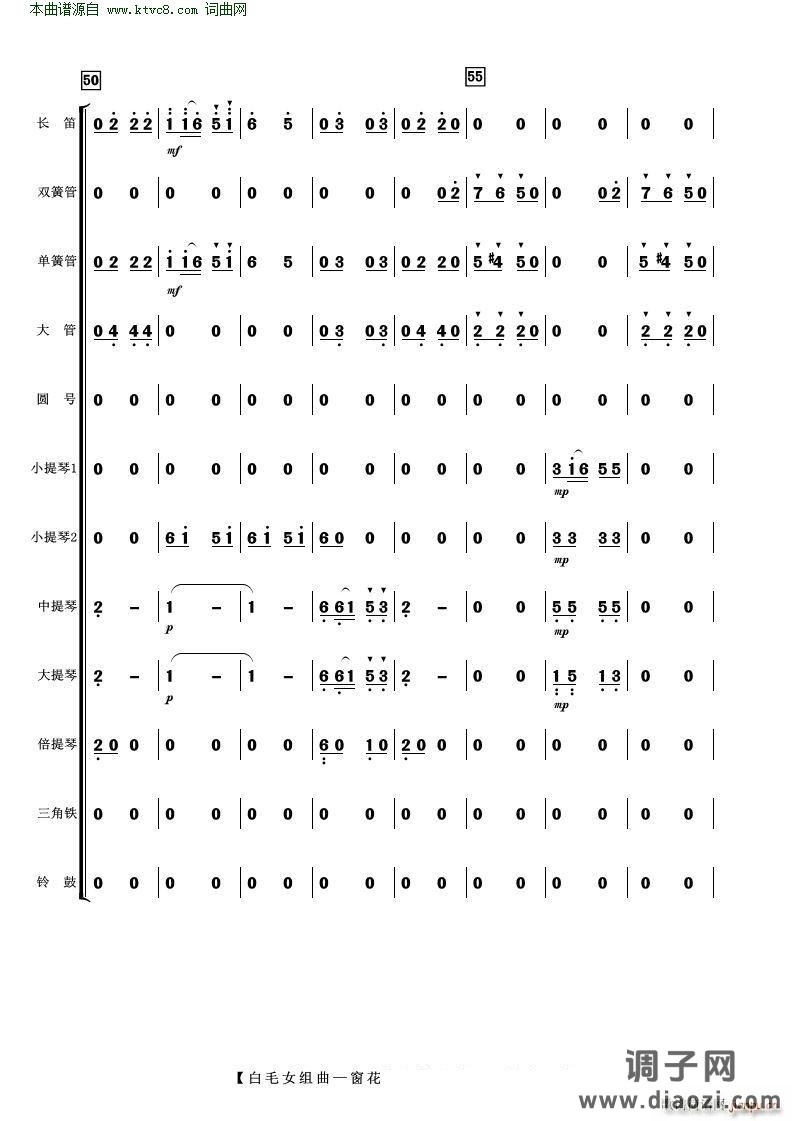 白毛女组曲—窗花舞( 管弦乐 )