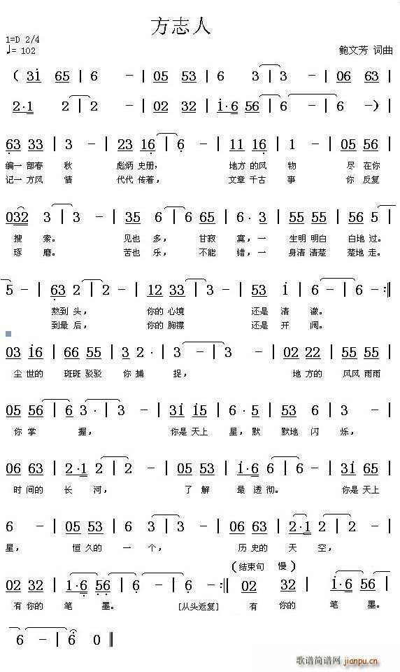 方志人（鲍文芳词曲）