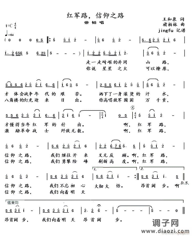 红军路 信仰之路