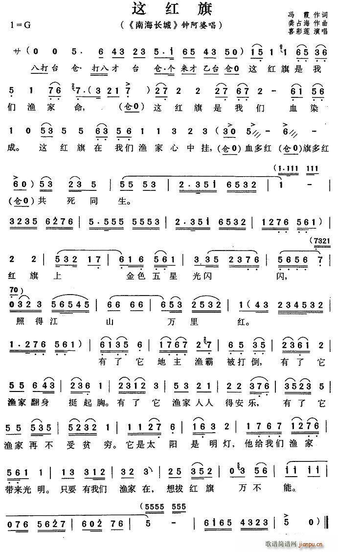 这红旗（《南海长城》钟阿婆唱段）