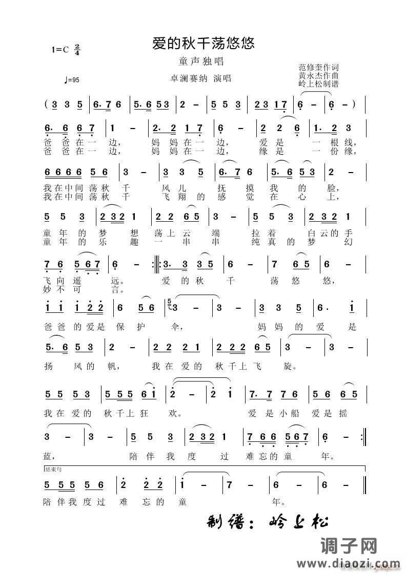 爱的秋千荡悠悠