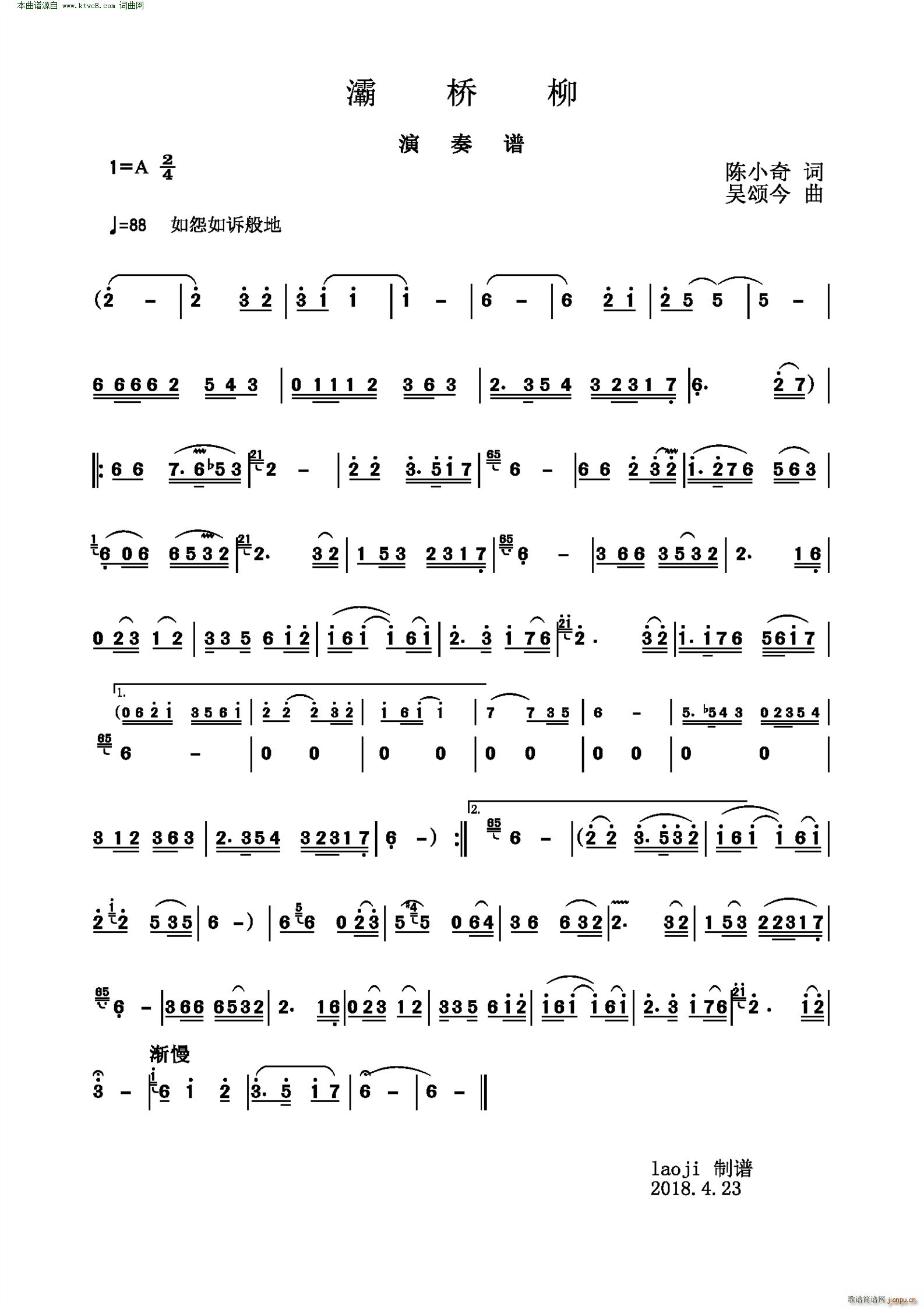 灞桥柳(演奏谱)