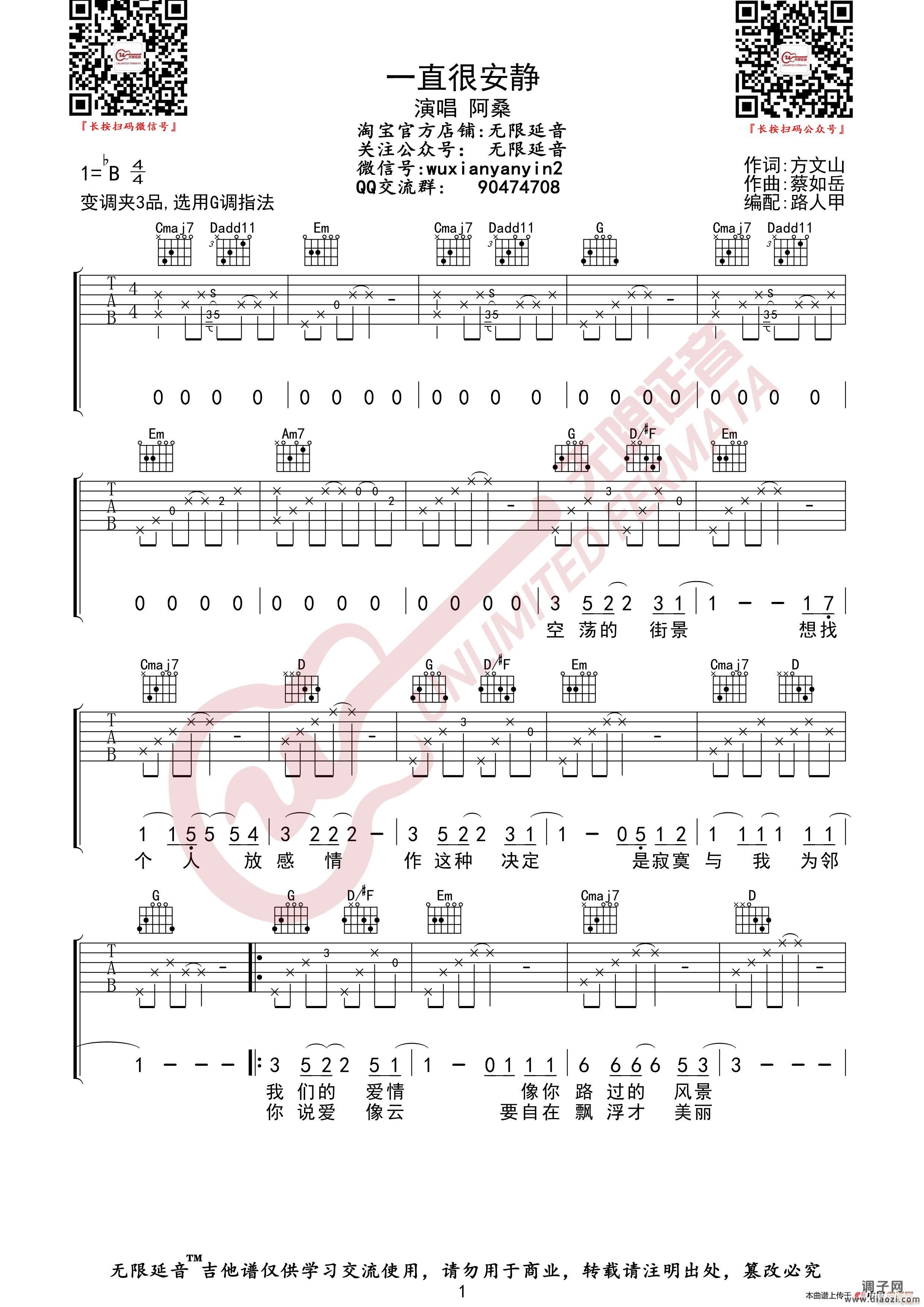 阿桑 一直很安静 （无限延音编配）