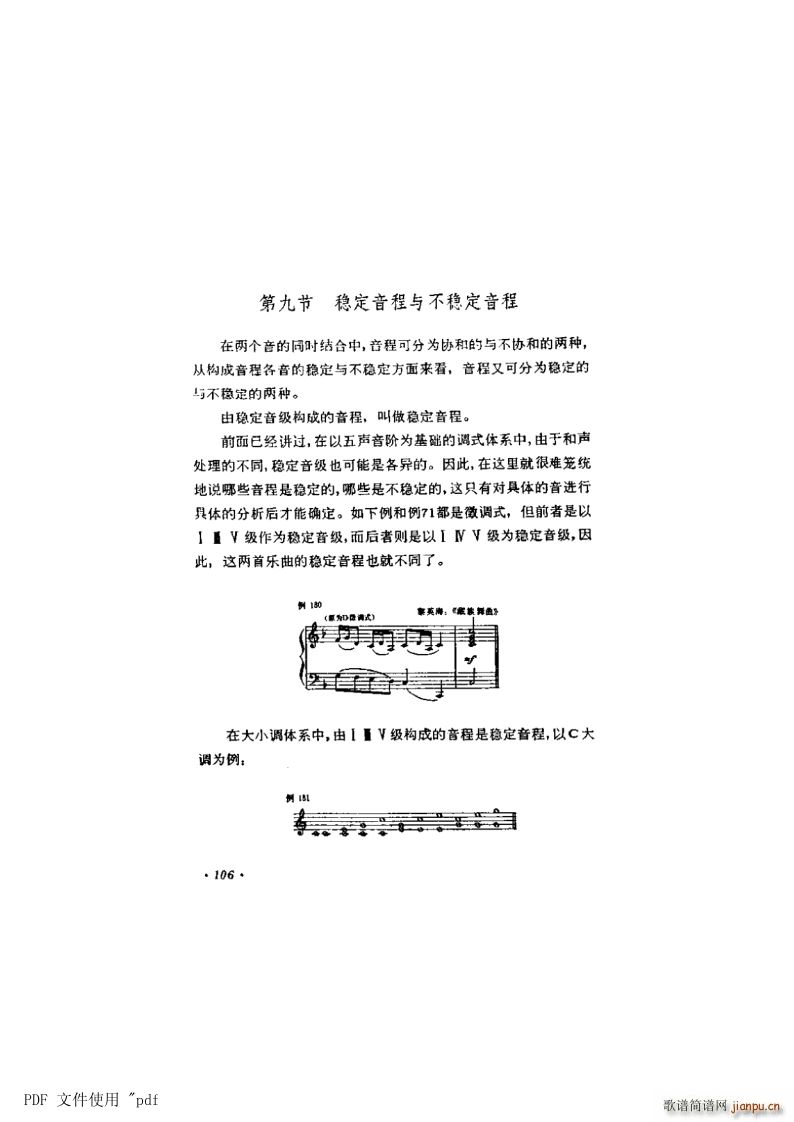 其他 第7章-音程第106页第9节 稳定音程和不稳定音程