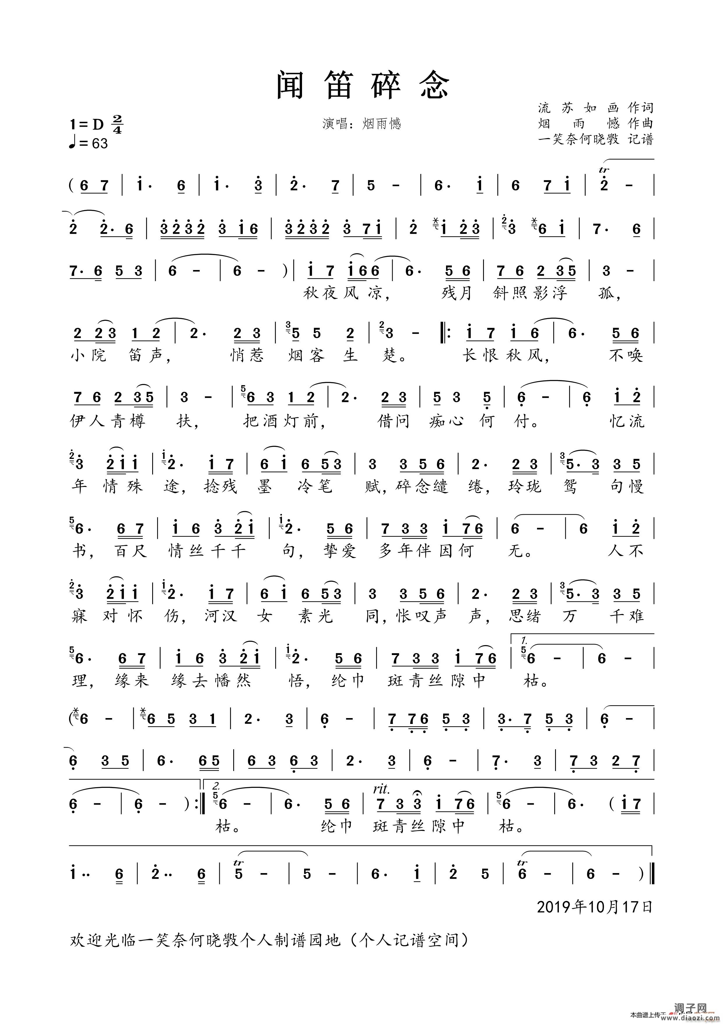 闻笛碎念（男版）