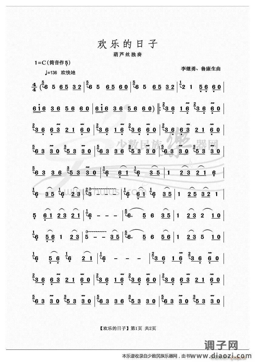 《欢乐的日子》葫芦丝