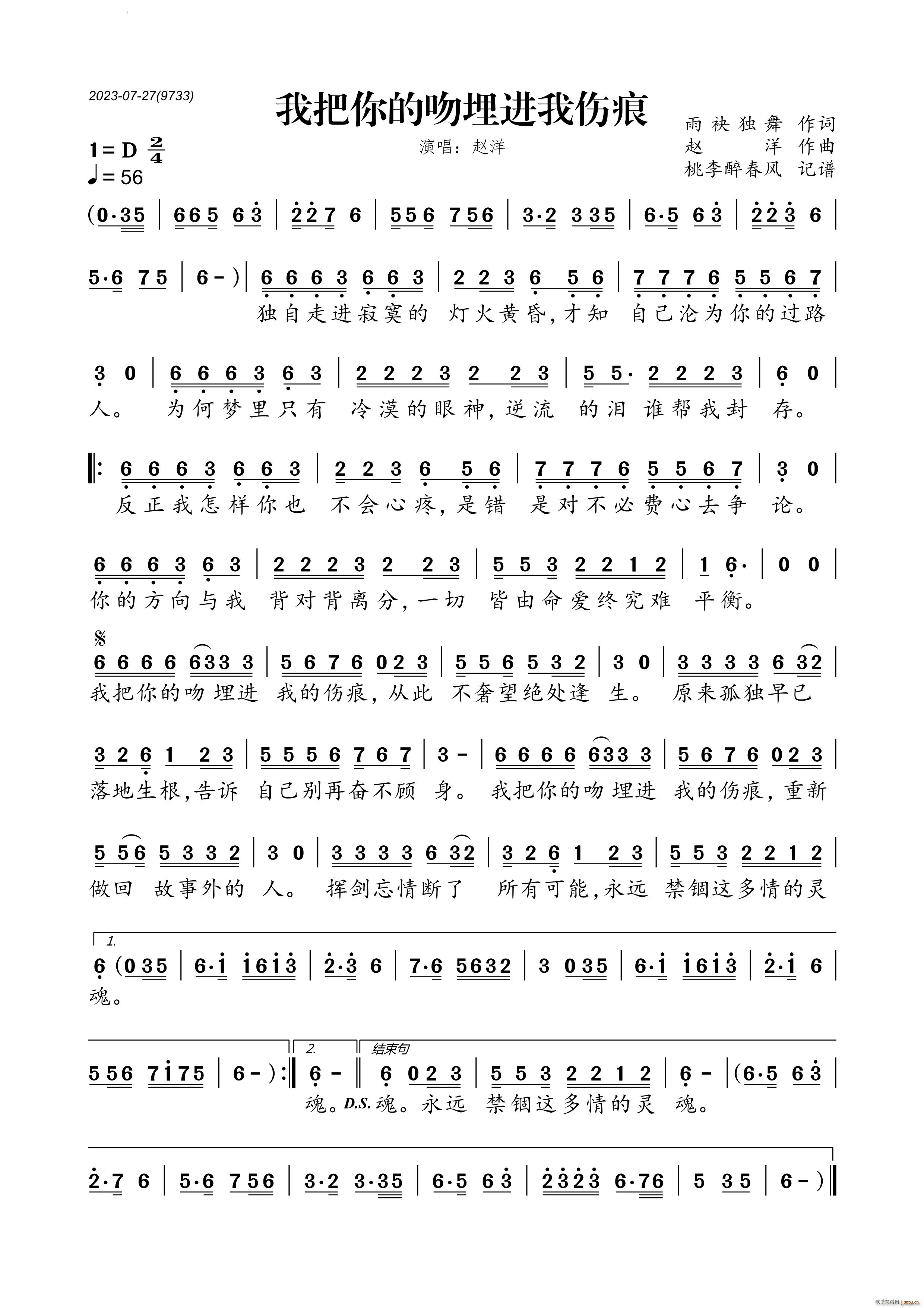 我把你的吻埋进我伤痕