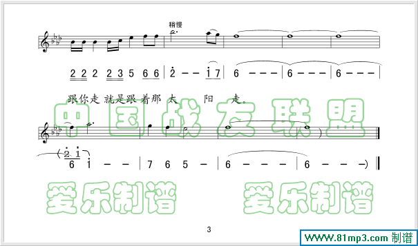 跟你走(五线谱/简谱对照)