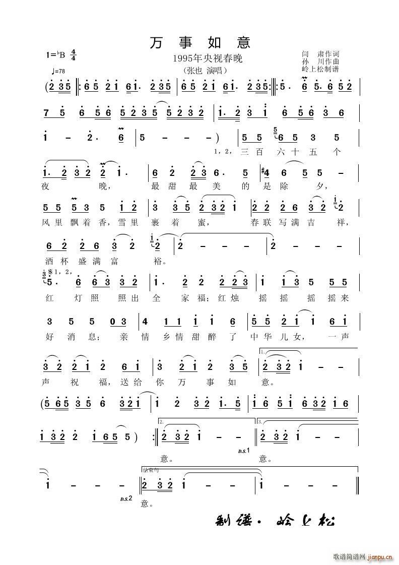 万事如意央视春晚歌曲