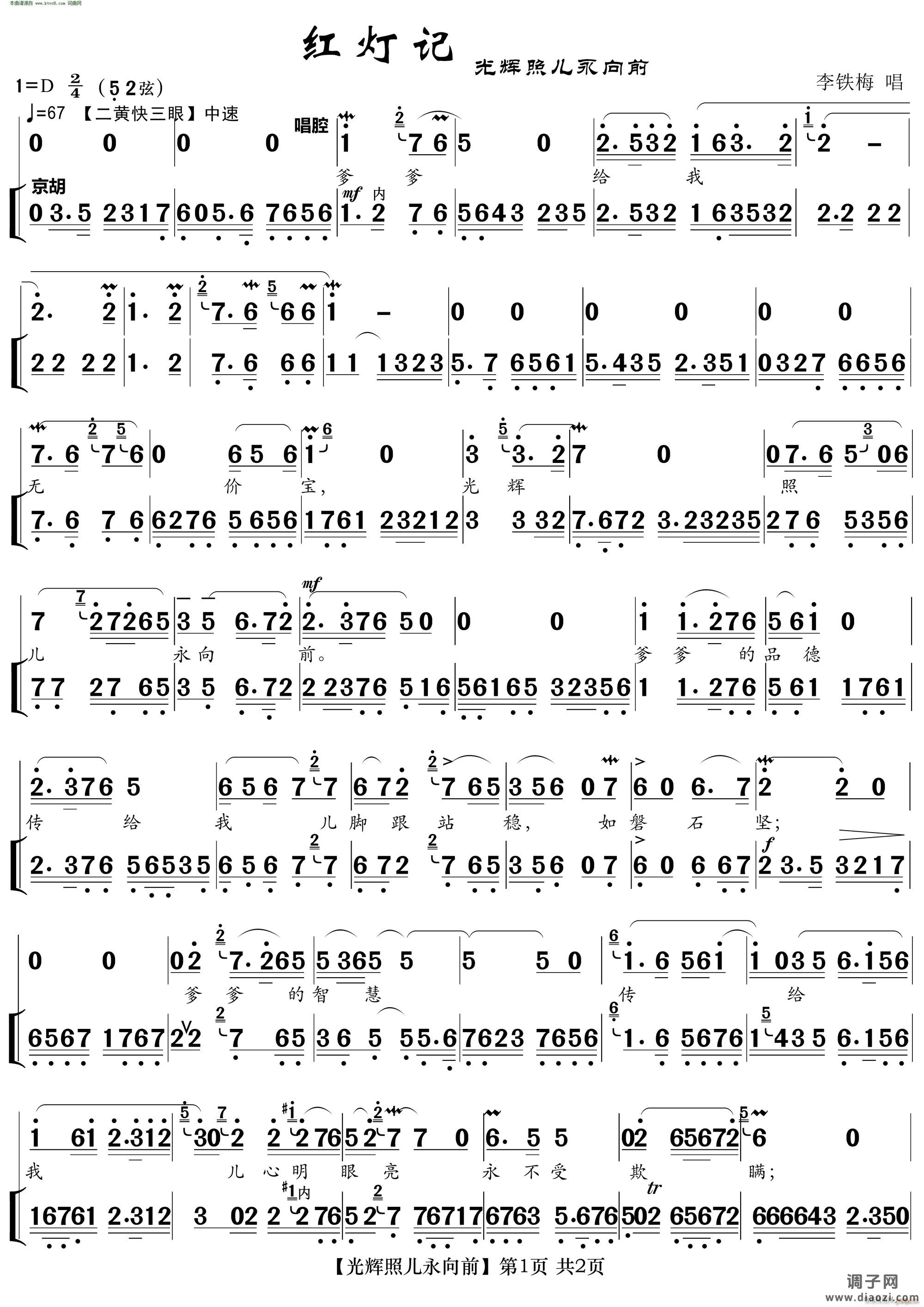 光辉照儿永向前( 京剧唱段 )