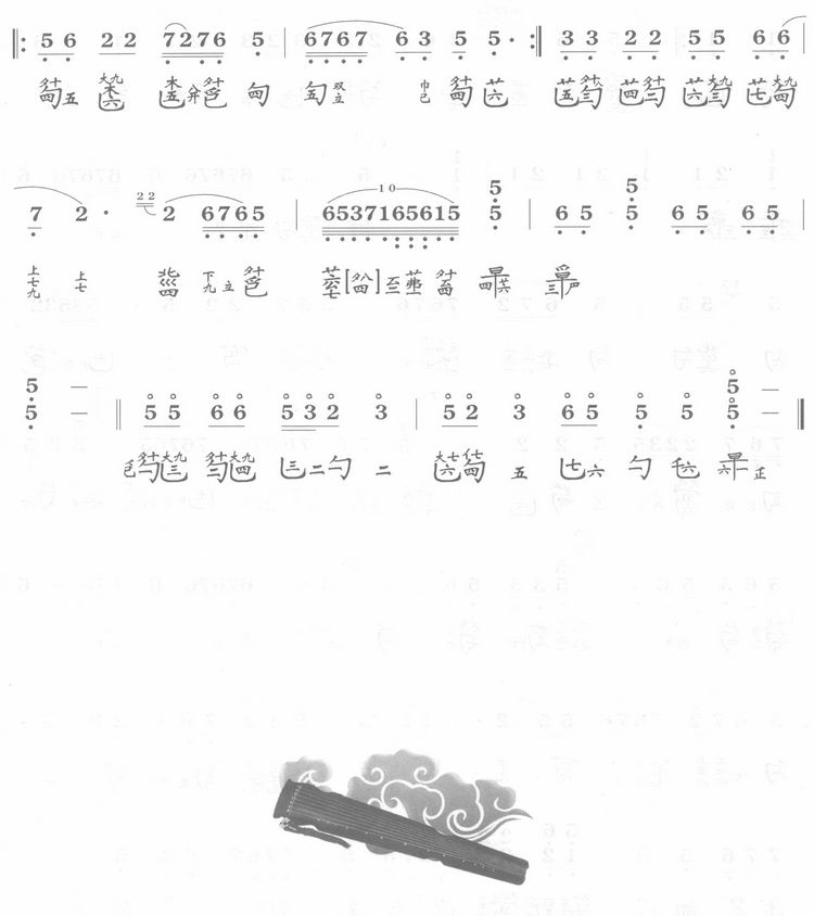 孔子读易（古琴谱）