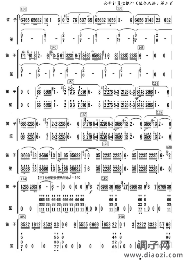 公社社员运粮忙笛箫谱
