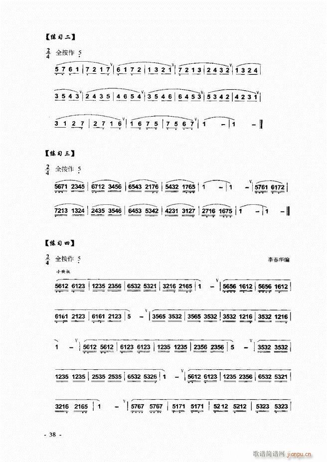 葫芦丝、巴乌实用教程 目录前言1-60