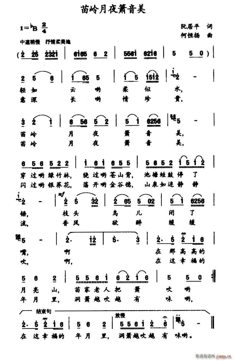 苗岭月夜箫音美