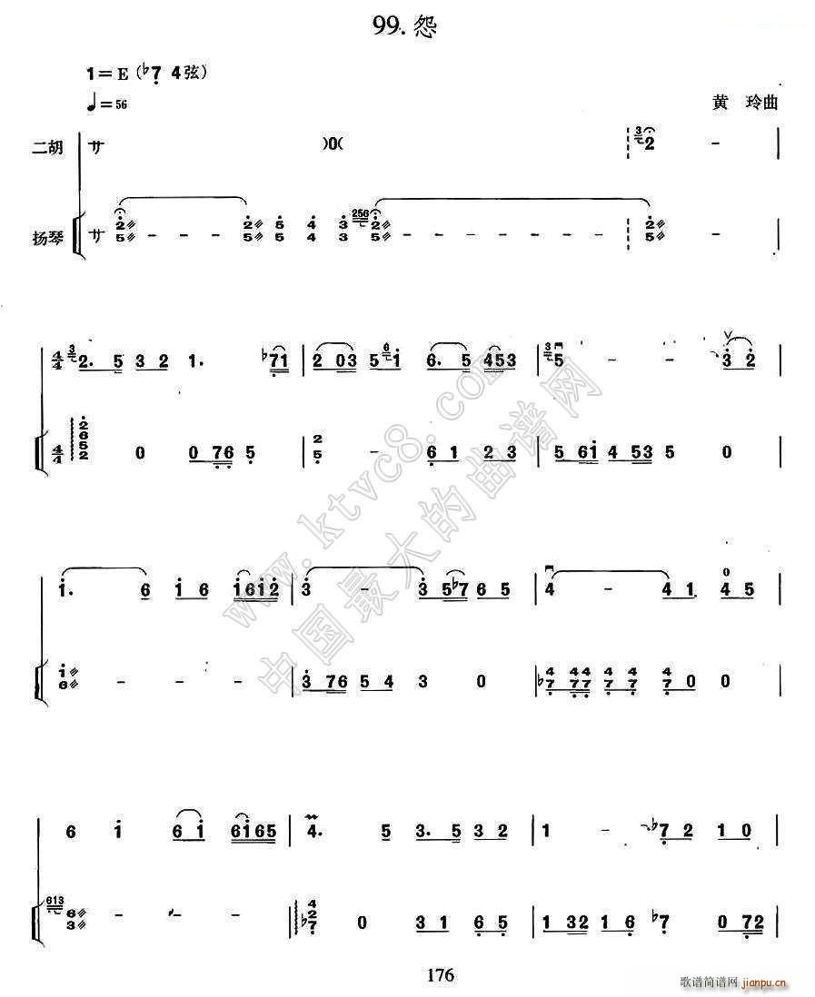 怨（扬琴伴奏谱）