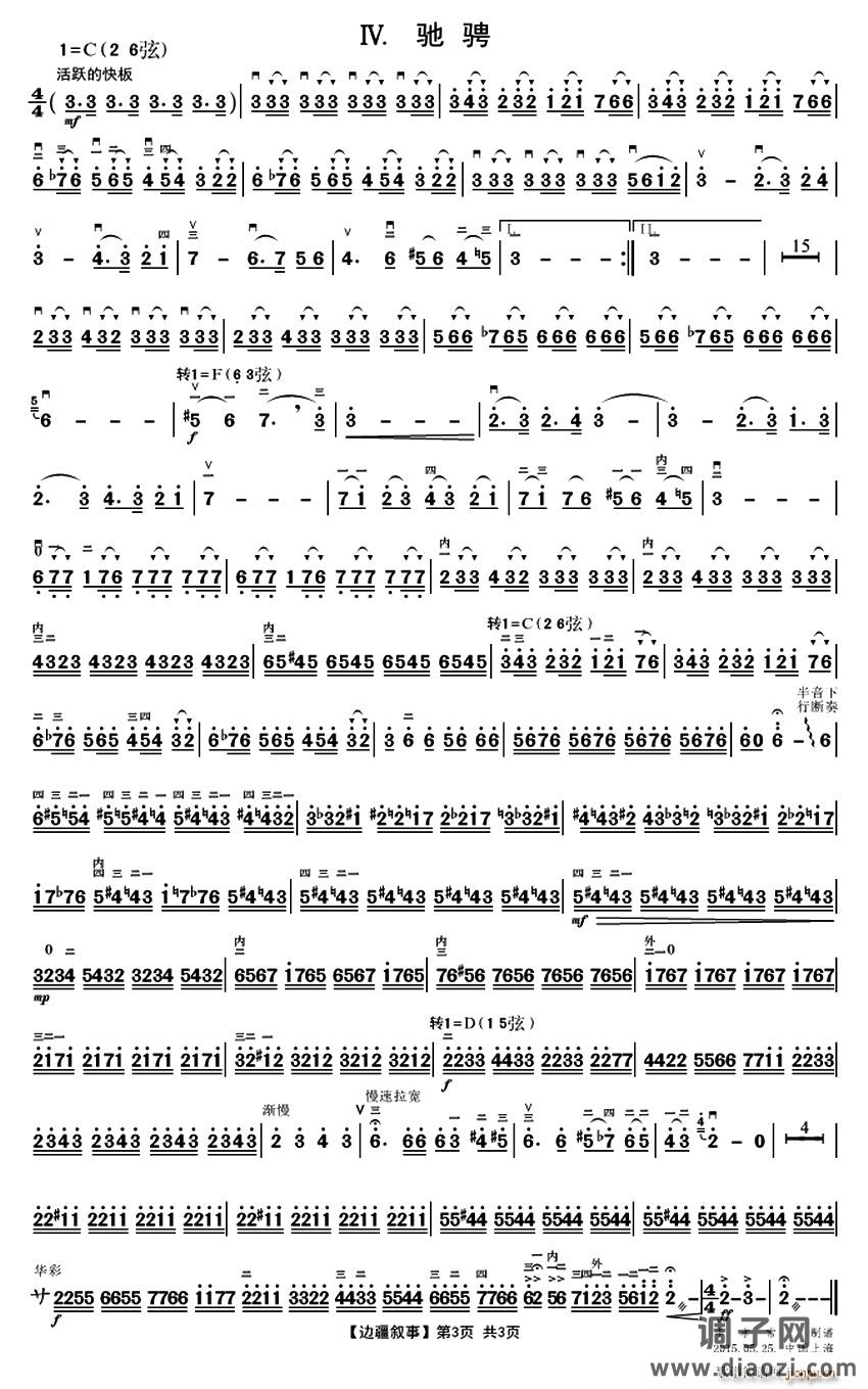 边疆叙事（二胡协奏曲）