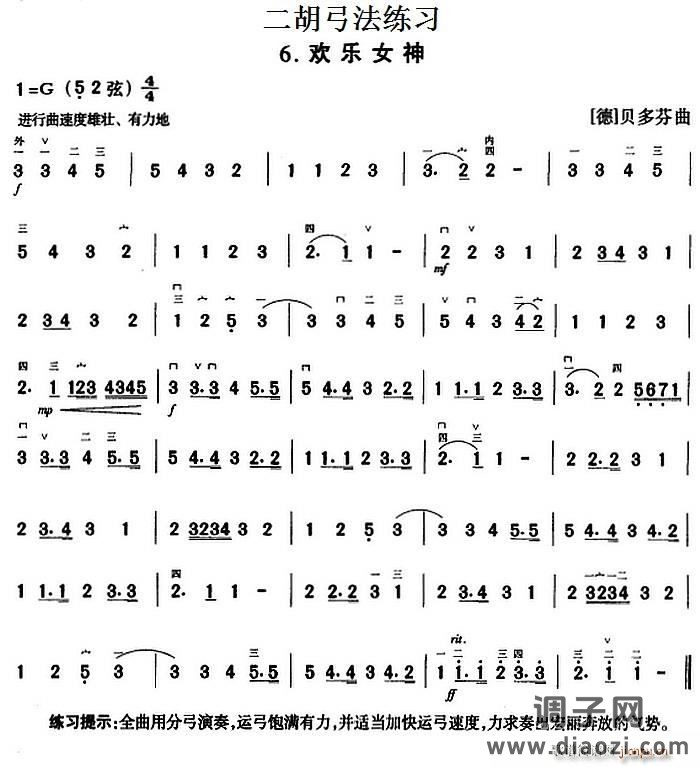 二胡弓法练习 欢乐女神