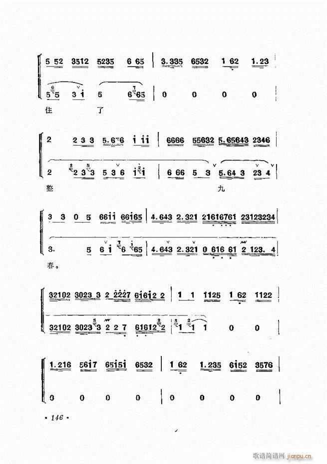 唱腔选集 （增订本）121-180