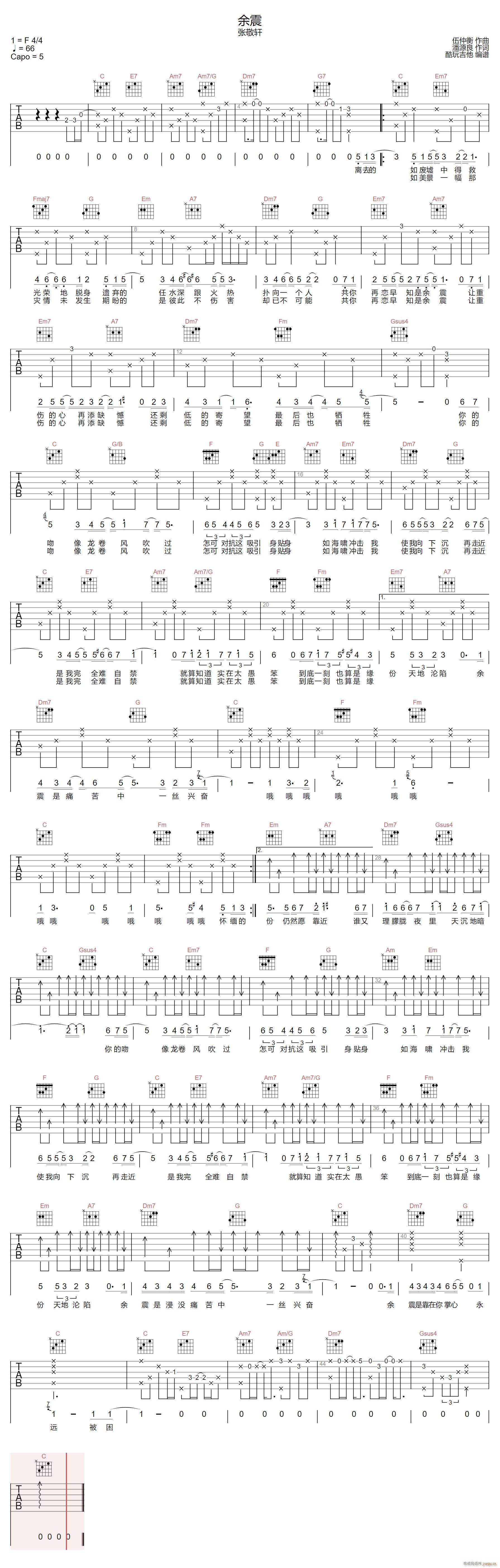 余震 （ C调指法原版编配）