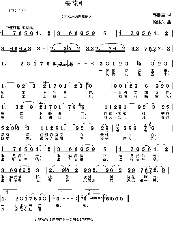 *梅花引（韩静霆词 徐沛东曲 简谱）