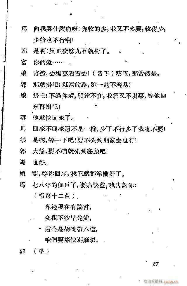 歌剧《李顺达》剧本 前言目录1-30