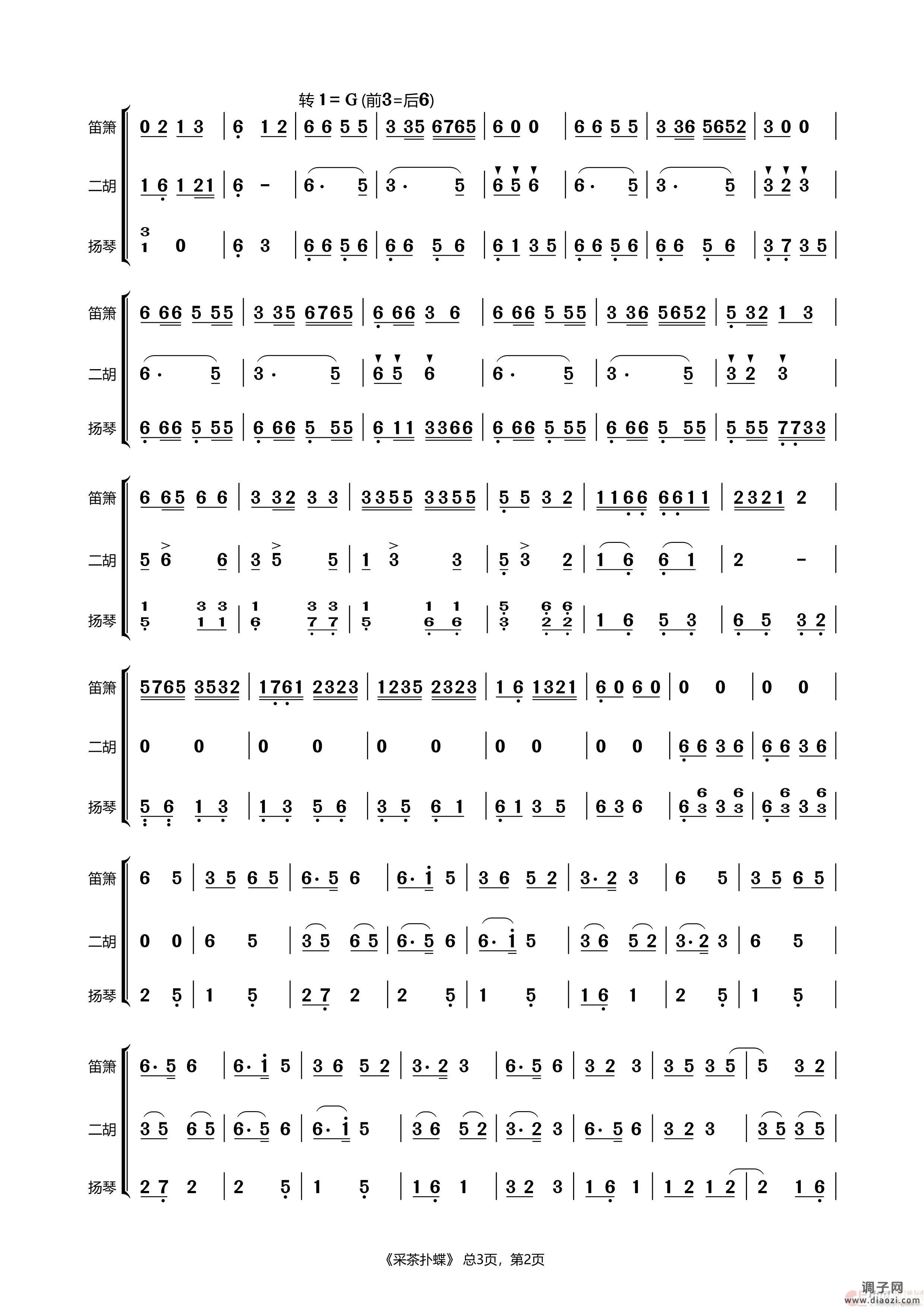 采茶扑蝶（民乐合奏）