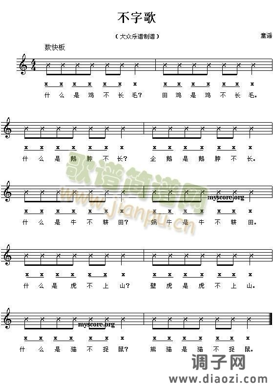不字歌
