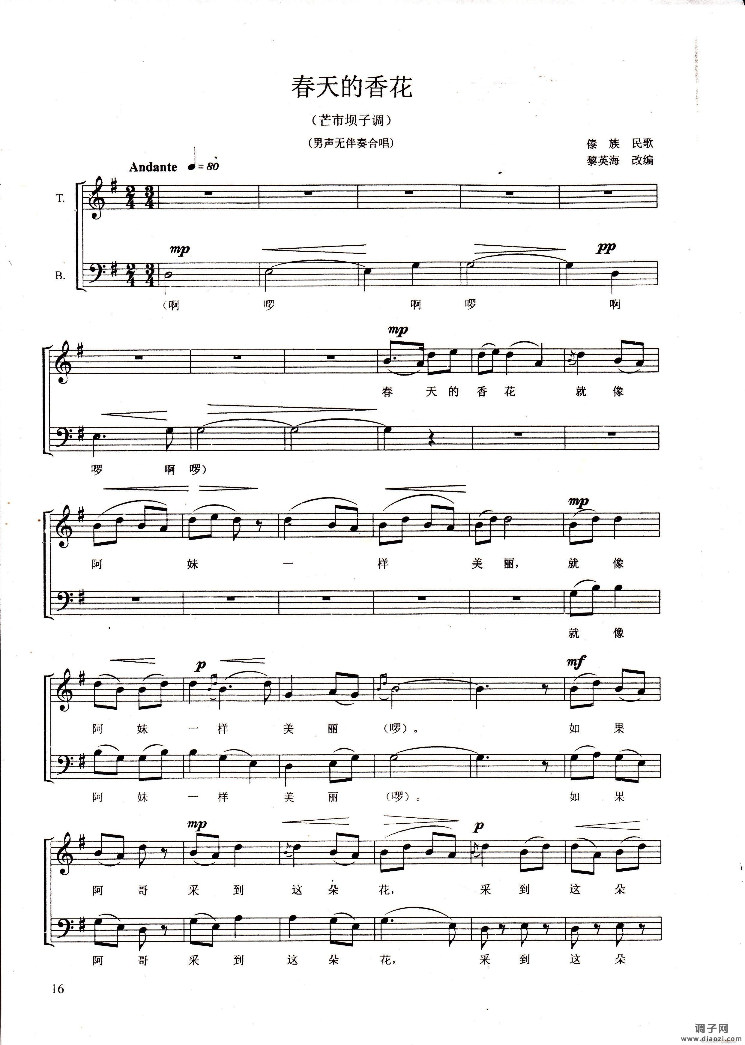 春天的花香（芒市坝子调）（ 男声无伴奏合唱）