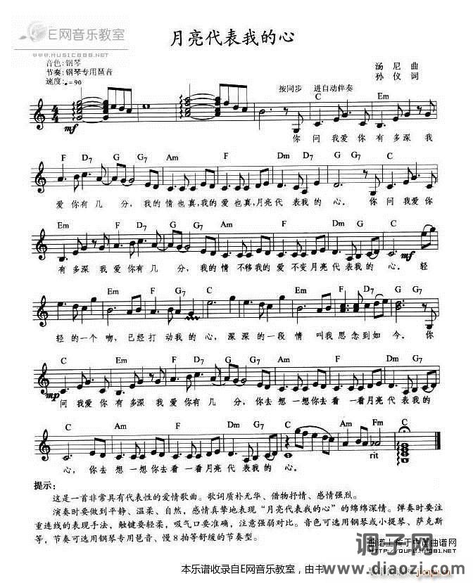 月亮代表我的心- ( 和弦)