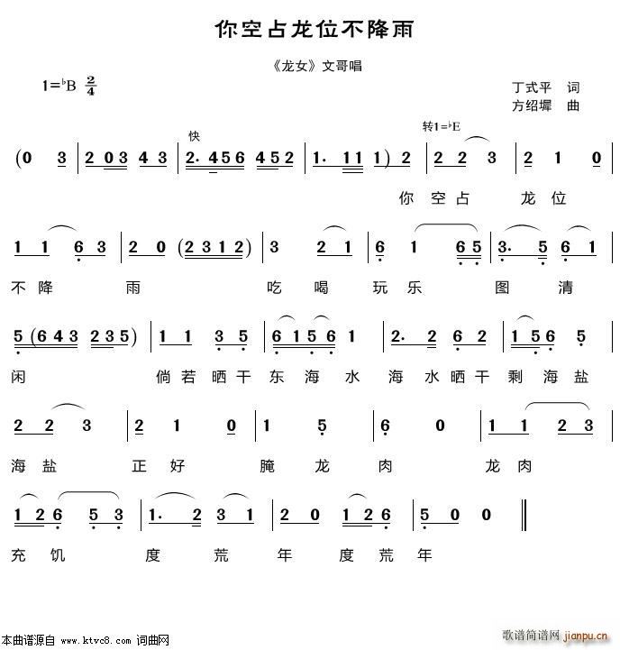 你空占龙位不降雨