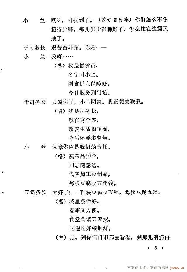 石磨歌（小歌剧）