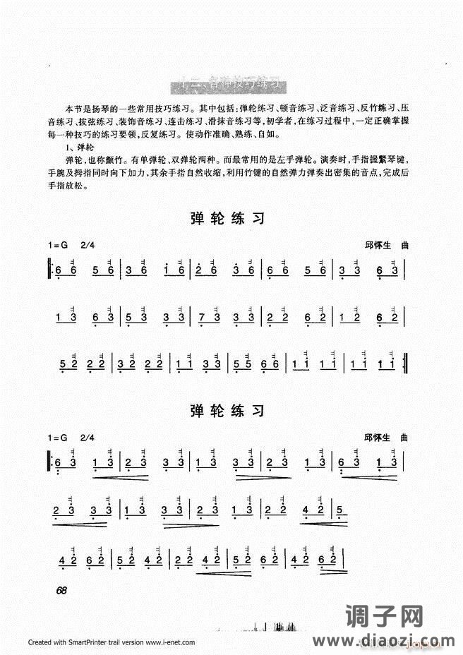 扬琴入门 目录前言 61-118
