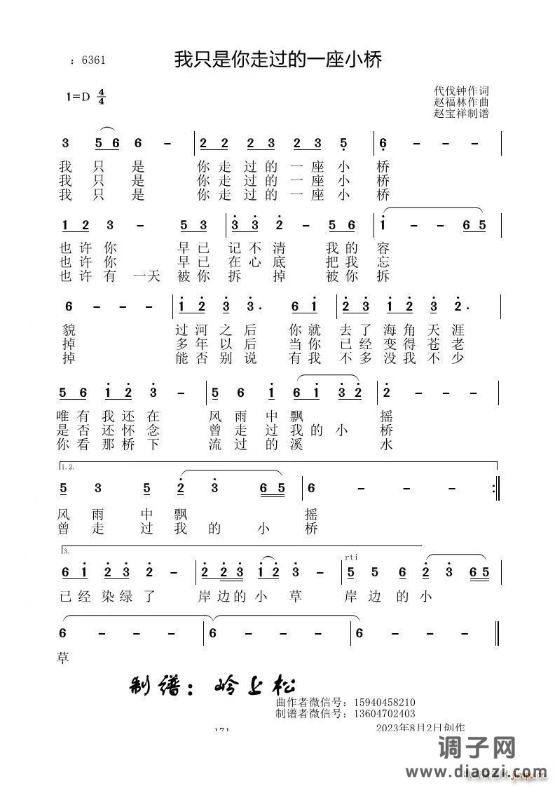 我只是你走过的一座小桥