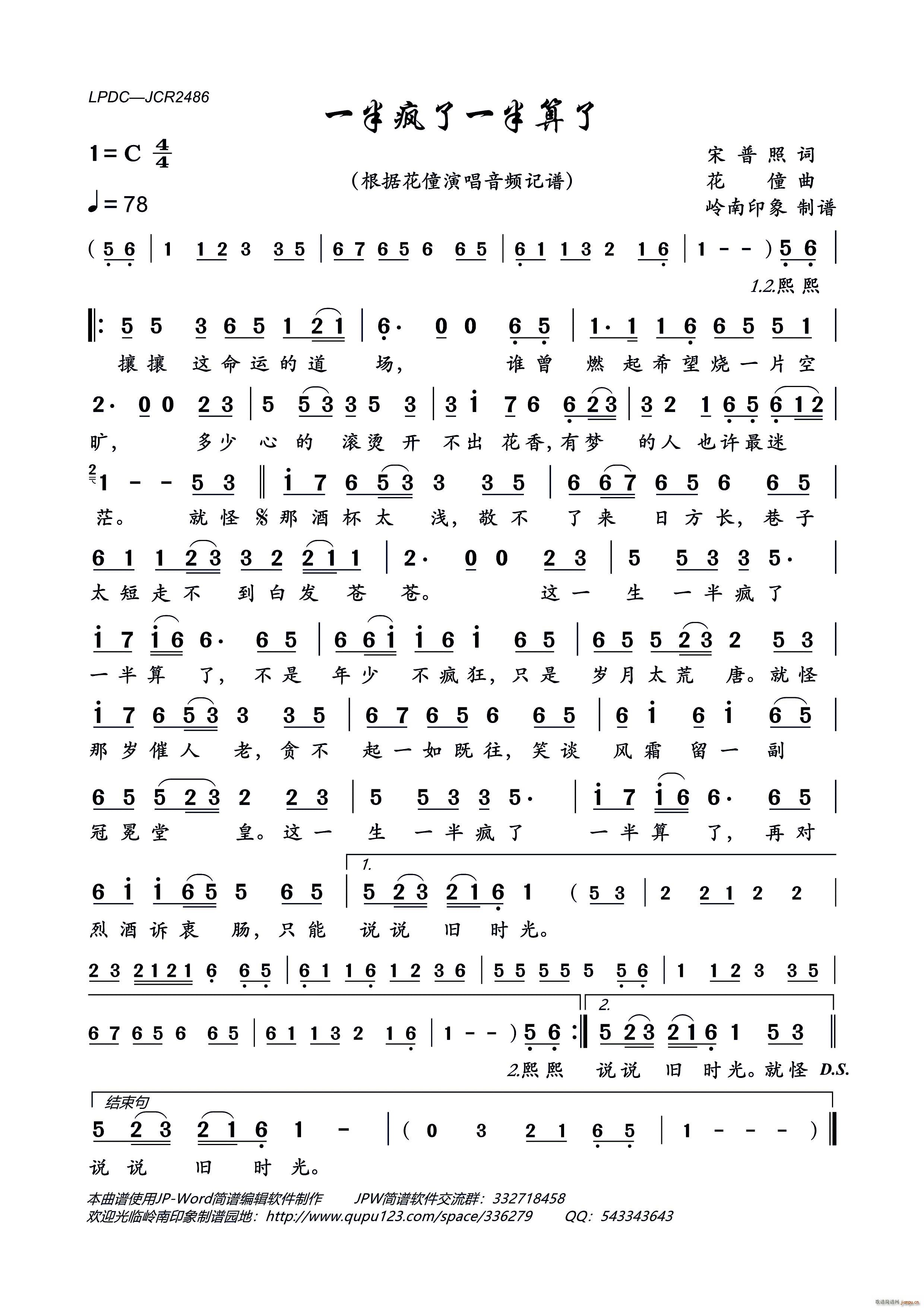 一半疯了一半算了（国语版）