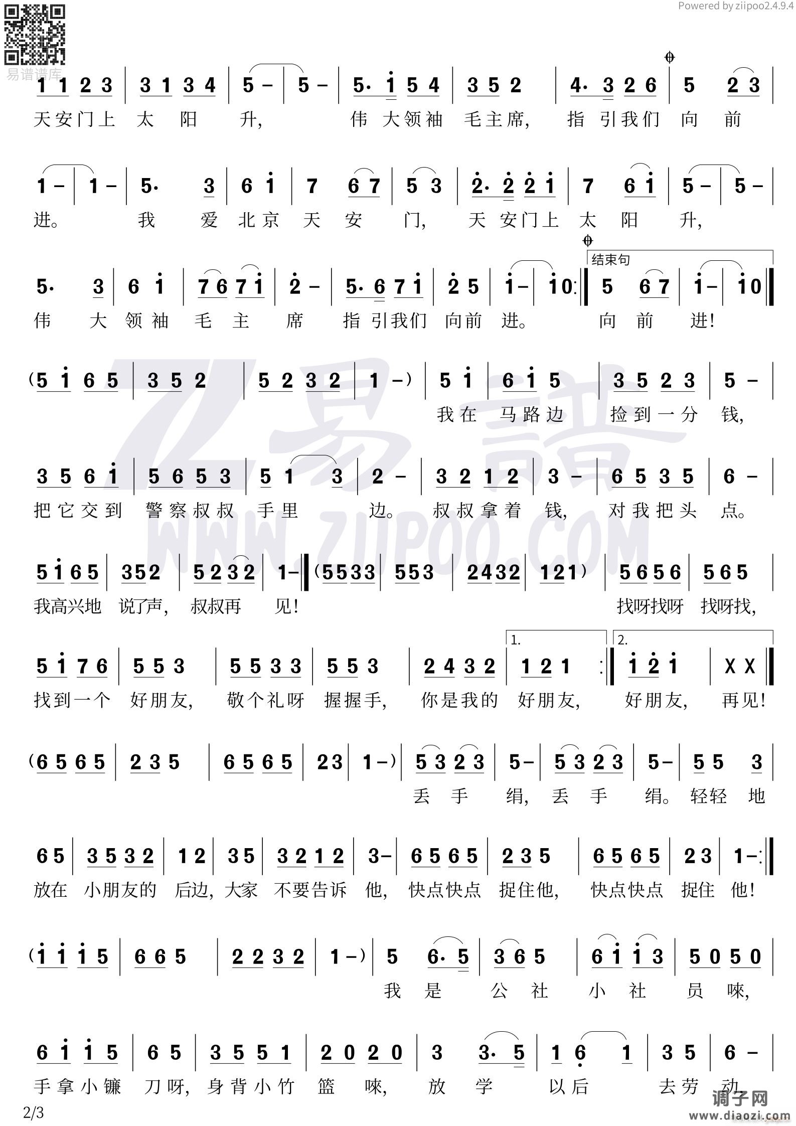 六一儿歌八首联唱2