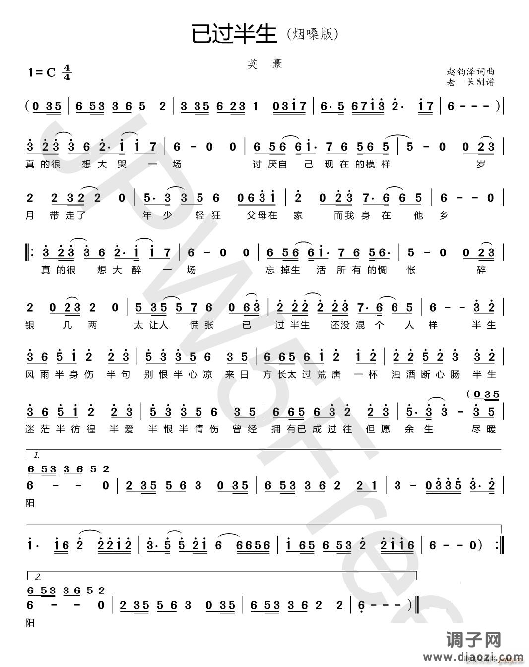 已过半生(烟嗓版)