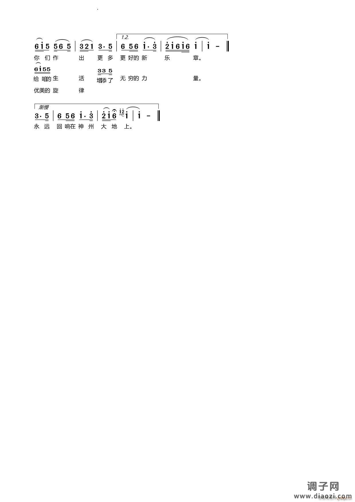 歌唱人民音乐家