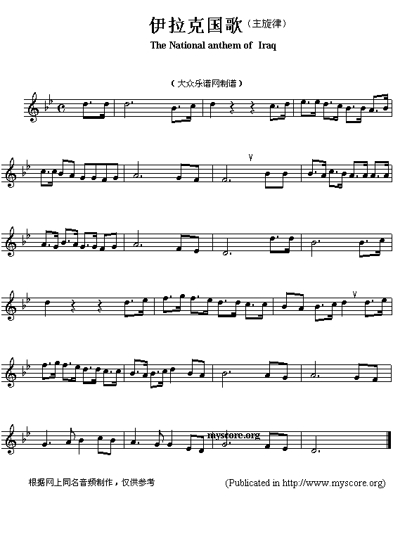 亚洲各国国歌曲谱：伊拉克（The national anthem of Asian countries：Iraq）