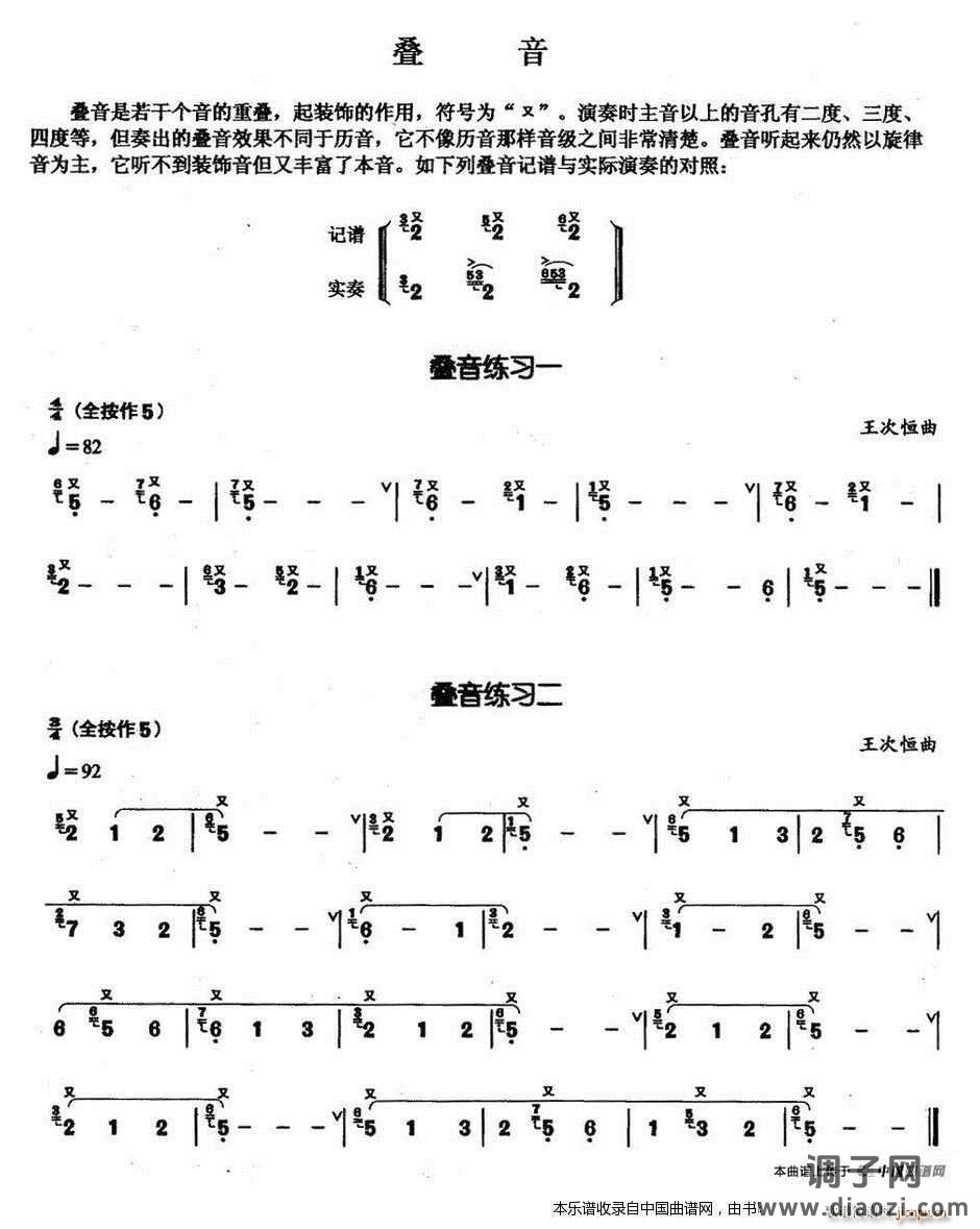 葫芦丝基本技巧练习曲——叠音