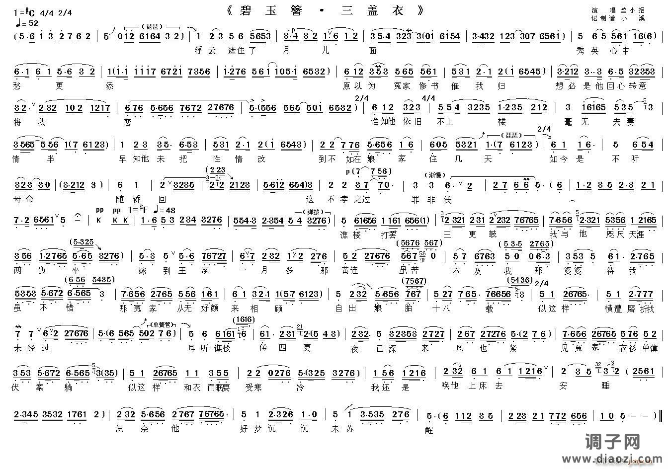 三盖衣（《碧玉簪》选段）