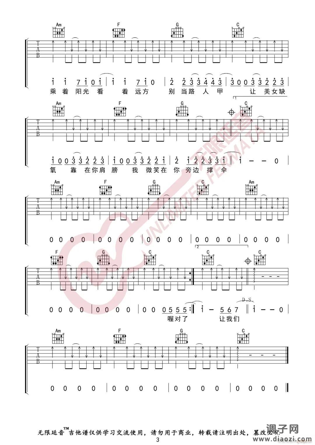 阳光宅男 （ C调指法扫弦版编配）