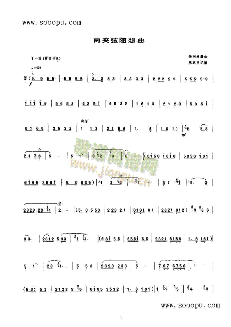 两夹弦随想曲 民乐类 唢呐