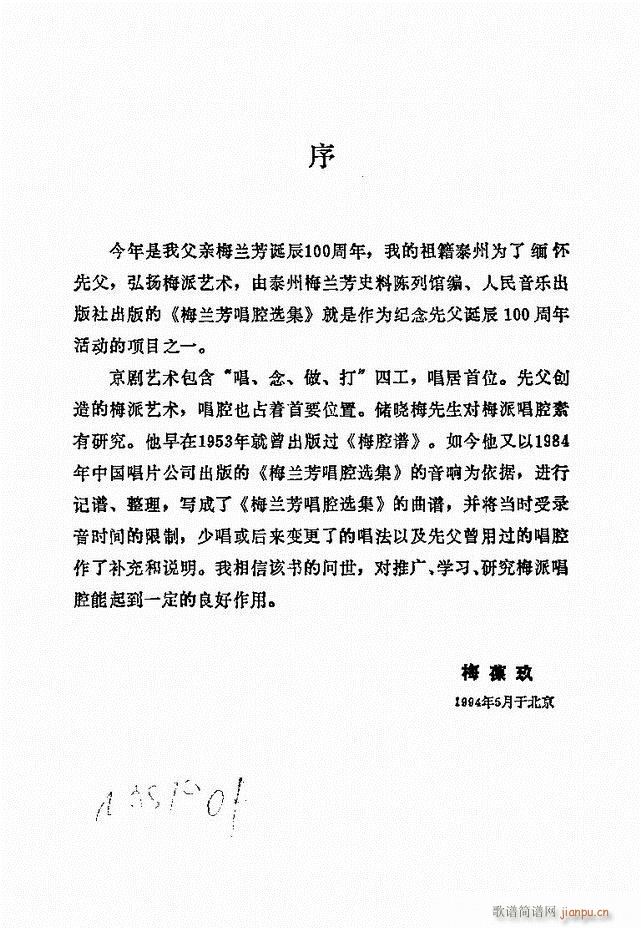 唱腔选集 目录1-60