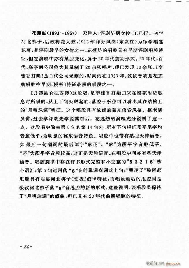 唱段选析 目录前言 1-60