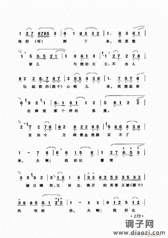 唱段选析121-180