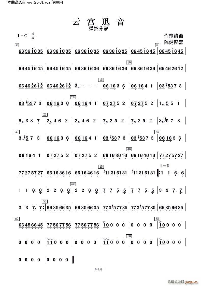 云宫迅音( 民乐合奏 )