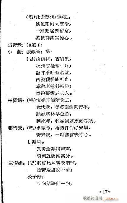 越剧《泪洒相思地》1-20