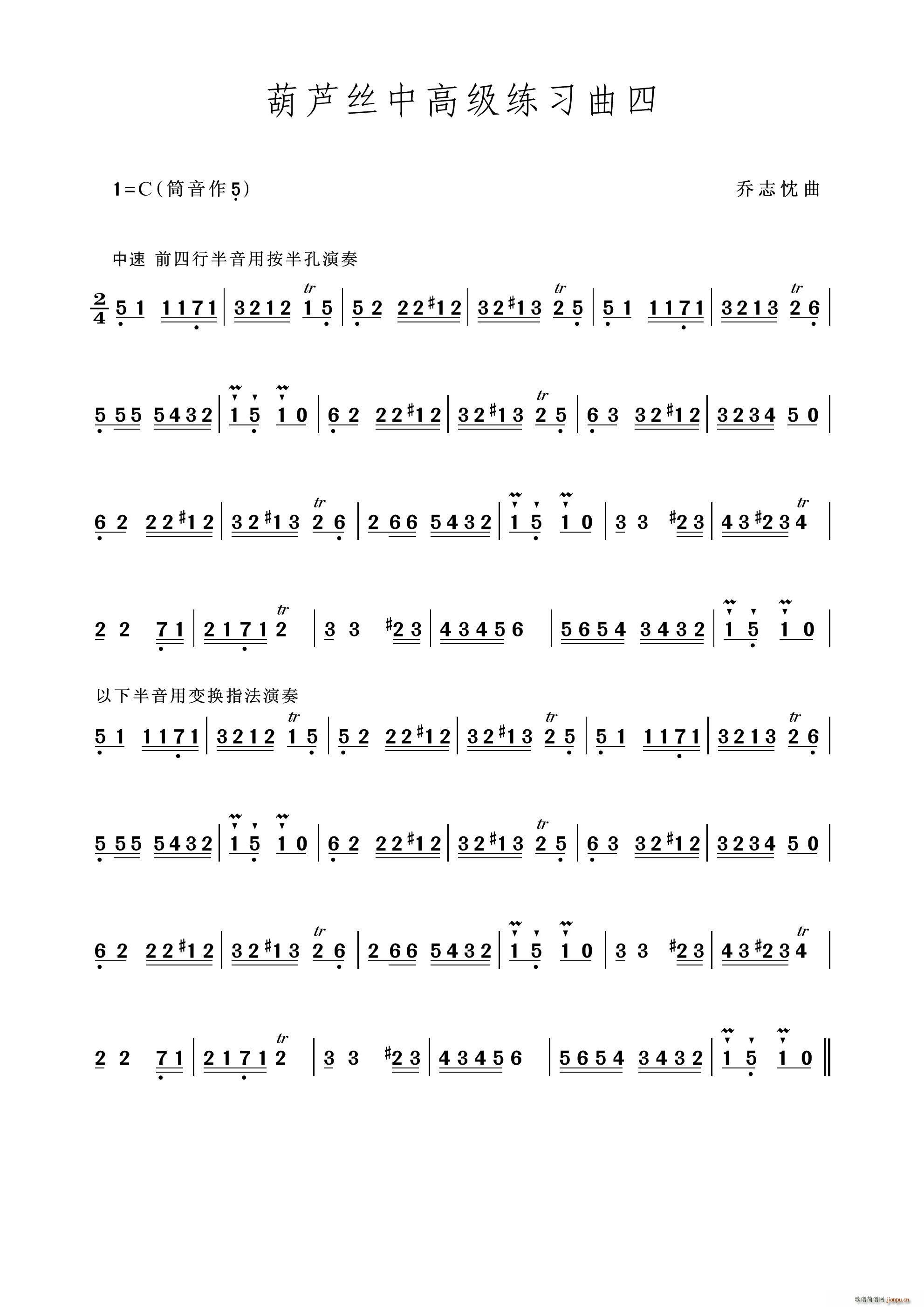 中高级练习曲四（葫芦丝独奏）