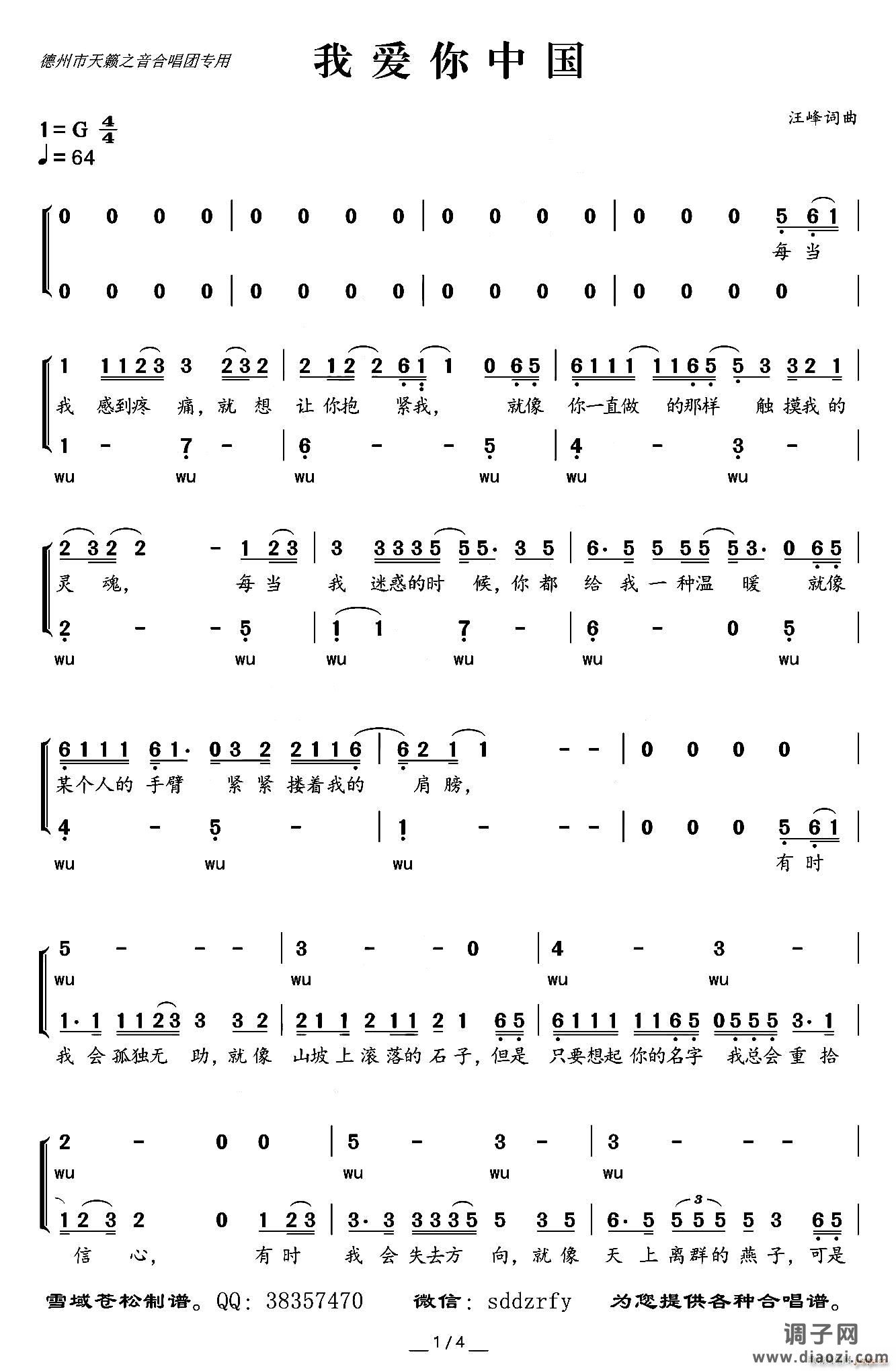 我爱你 二声部合唱