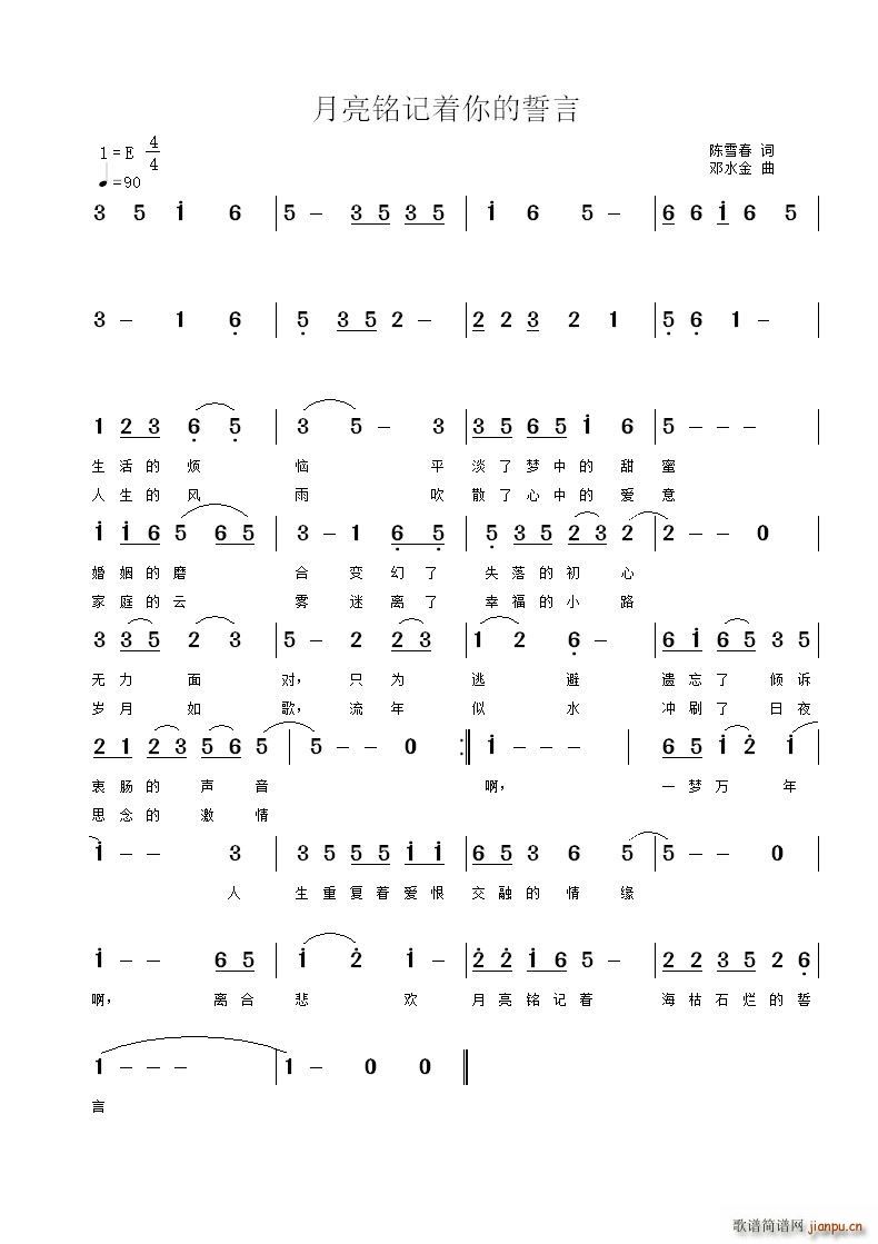 月亮铭记着你的誓言